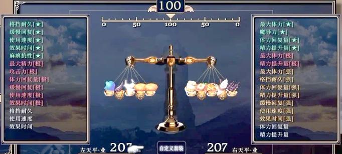 神之天平隐藏boss难度