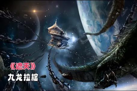 遮天宇宙世界观图