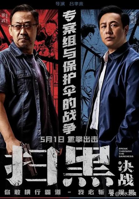 乌鱼影视免费追剧大全扫黑风暴