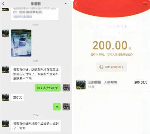 加油200微信支付截图