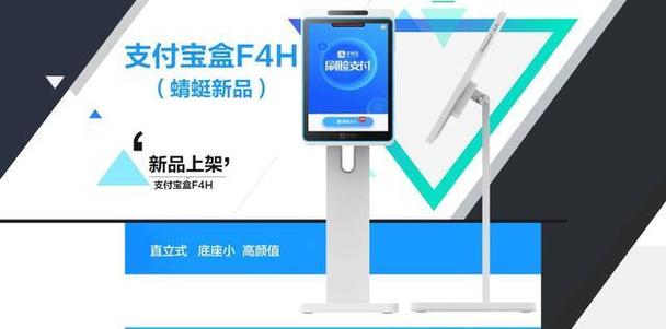 支付宝盒F4h