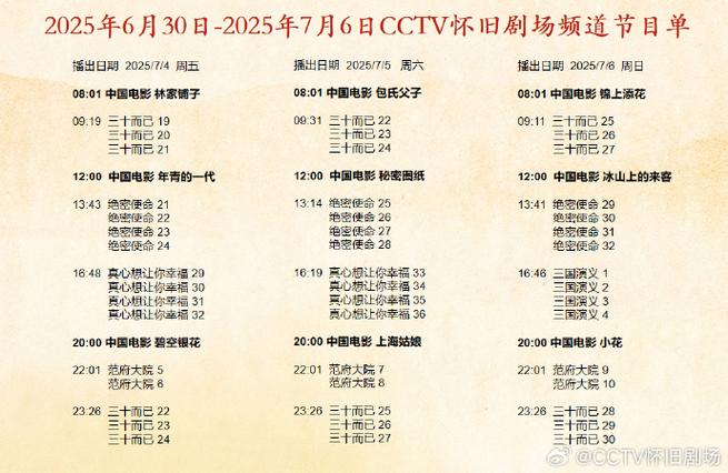 怀旧剧场是哪个频道