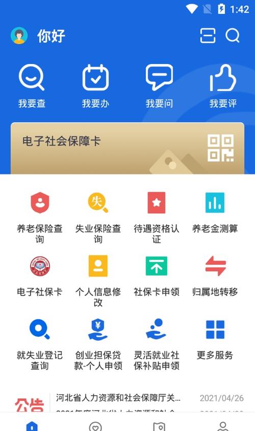 电子医保卡下载安装