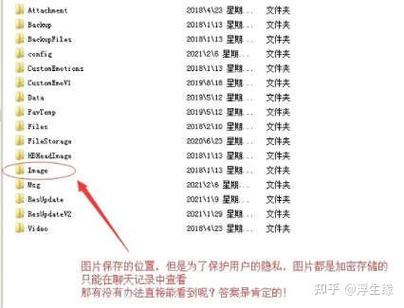 怎么查看微信图片缓存截图
