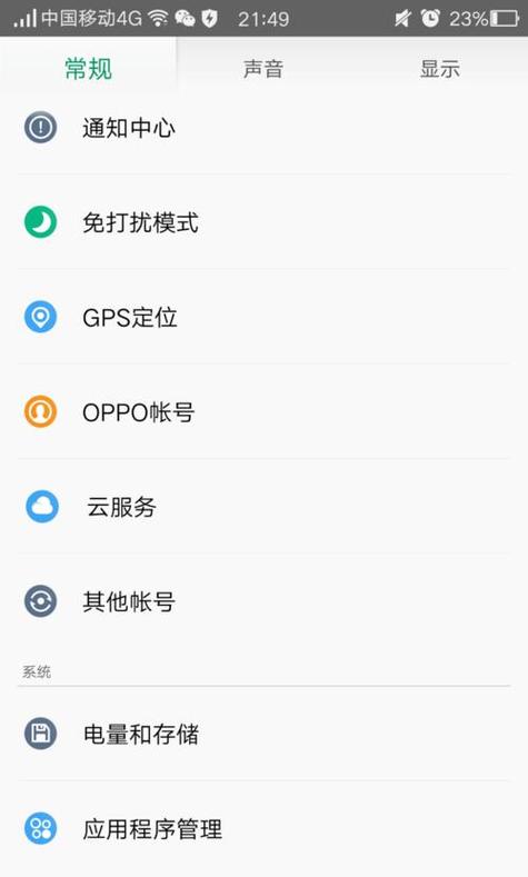 oppo手机丢失怎么查找定位找回