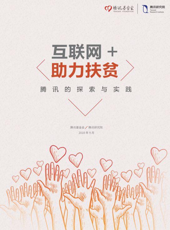 社会扶贫开发信息系统