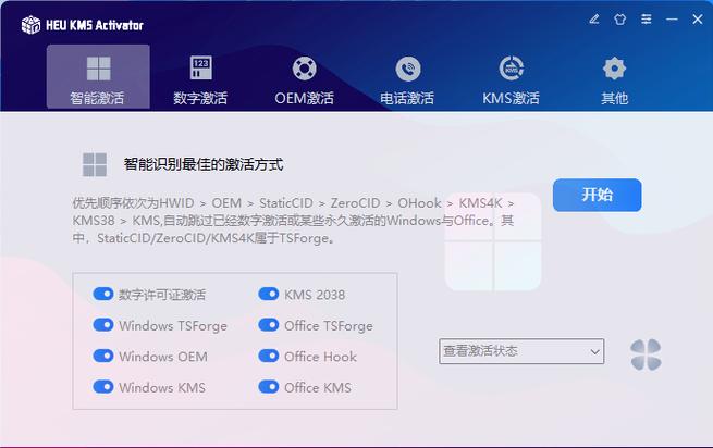 heu激活工具
