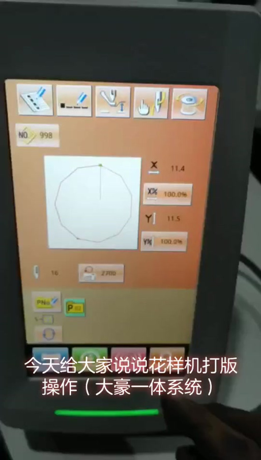 电脑花样机编程教程入门图标