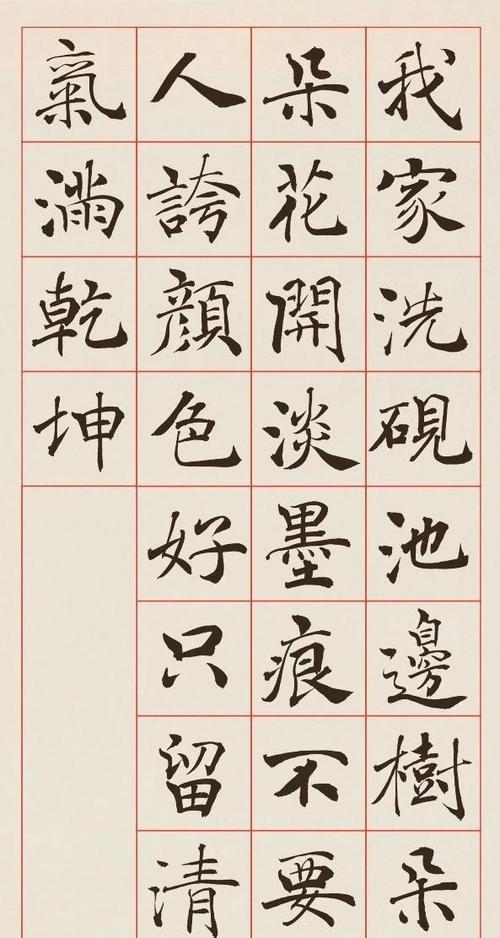 褚遂良楷书字帖大全