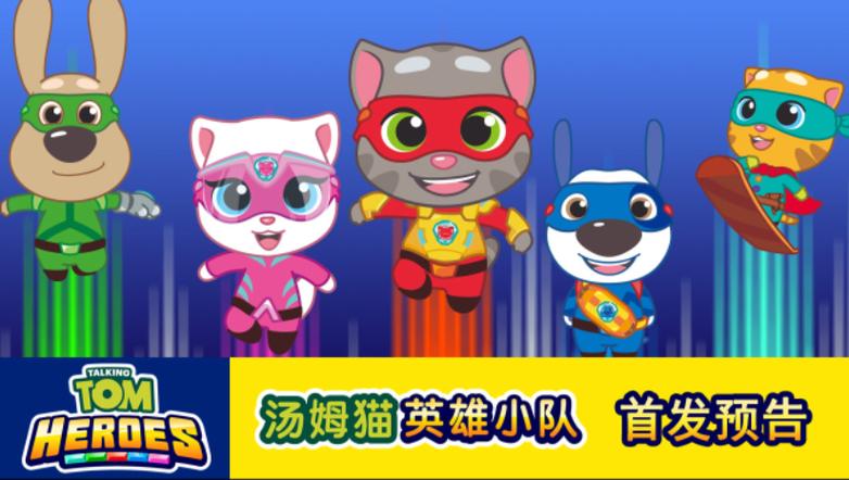 迷你汤姆猫英雄小队再也没有后续了?