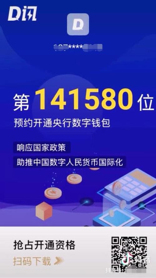 D讯数字货币app