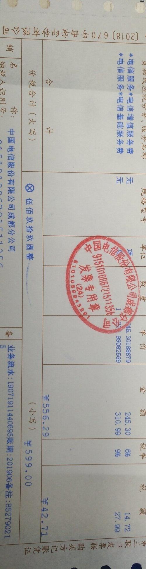 电信宽带缴费怎样开票