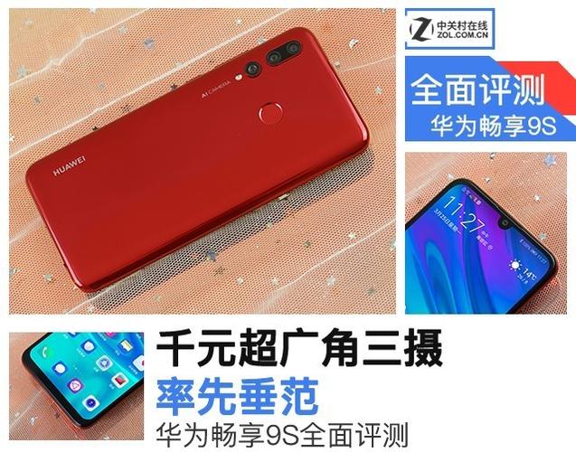 华为畅享9s使用教程截图