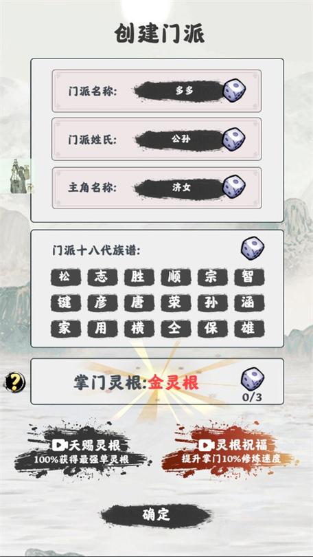 修仙掌门模拟器内置游戏截图
