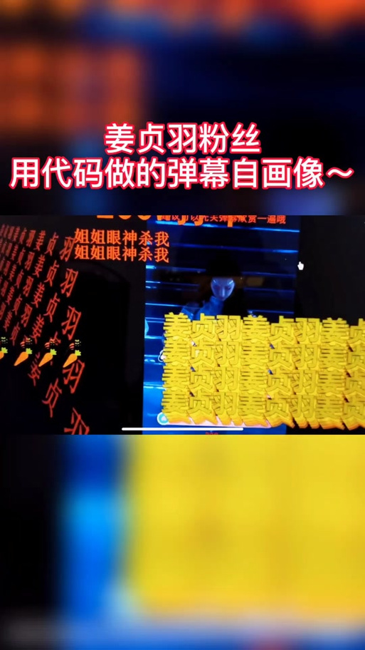 无限弹幕代码
