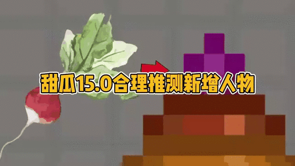 甜瓜游乐场虫虫汉化19.0版缩略图