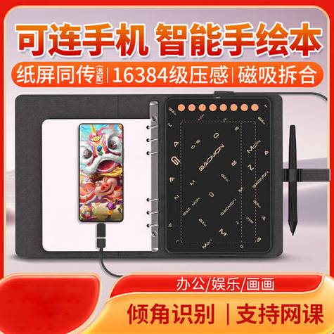 高漫m5智能手写本如何连接手机
