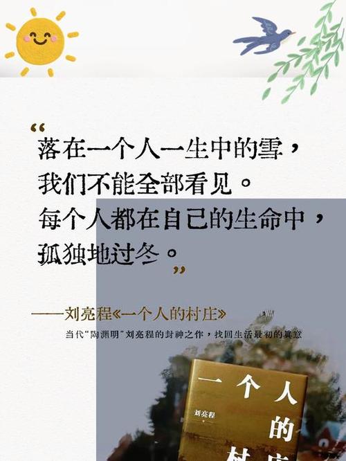 一个人的村庄经典语录