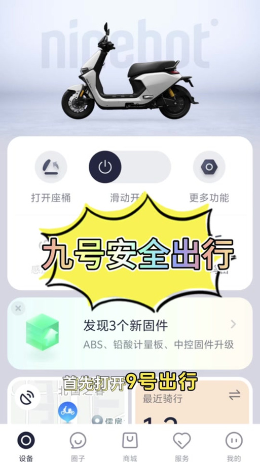 九号固件怎么升级