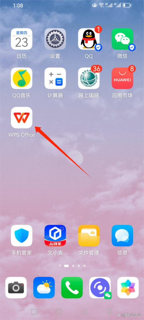 wps演示下载安装