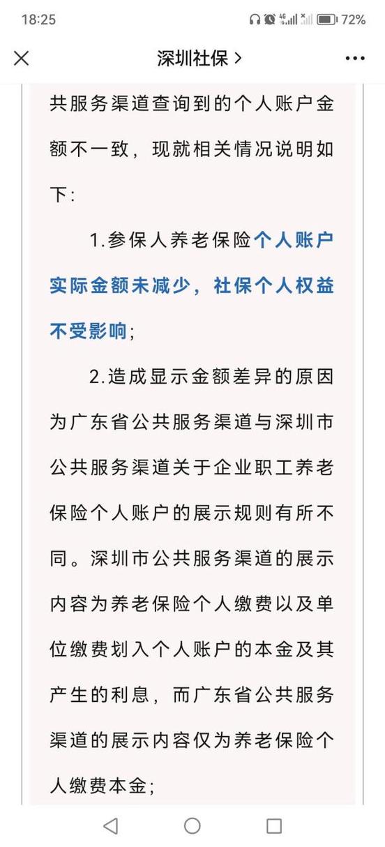 社保卡余额突然少了