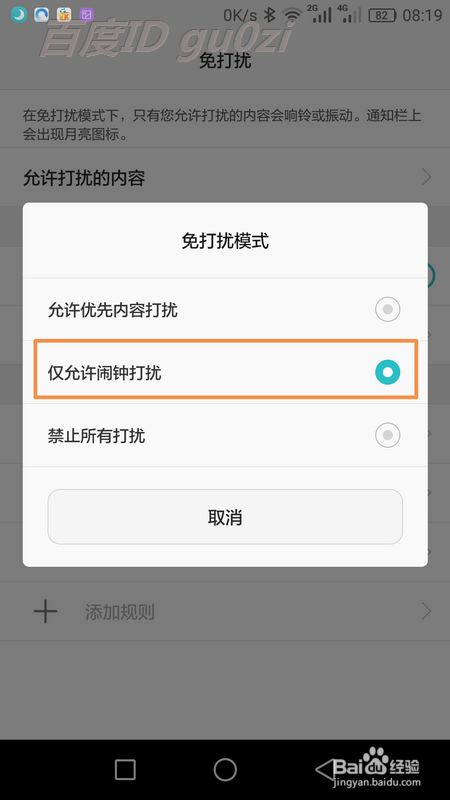 oppo开免打扰闹钟会响吗