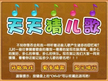 猜儿歌
