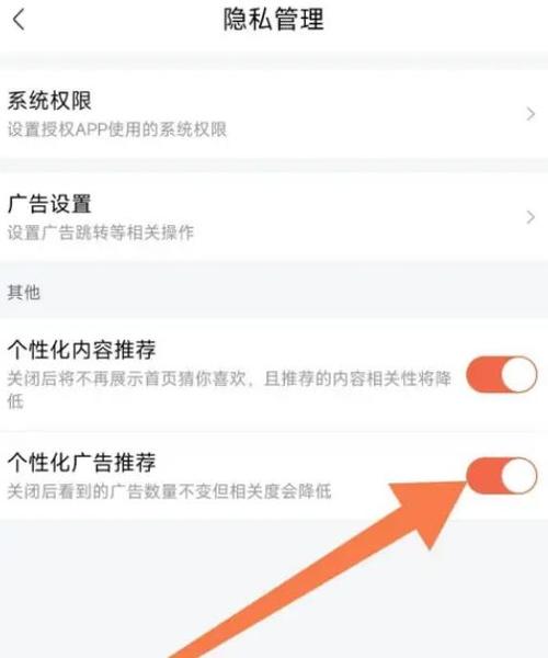 怎么关闭喜马拉雅里推送的广告