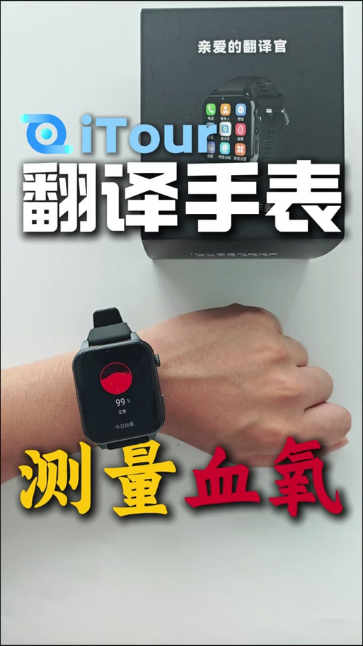 itour翻译手表