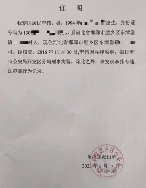 身份证查犯罪记录