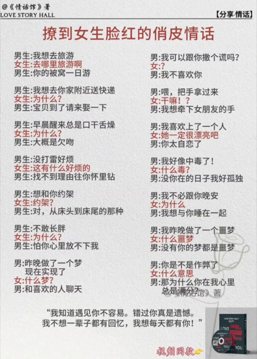 撩男生话术