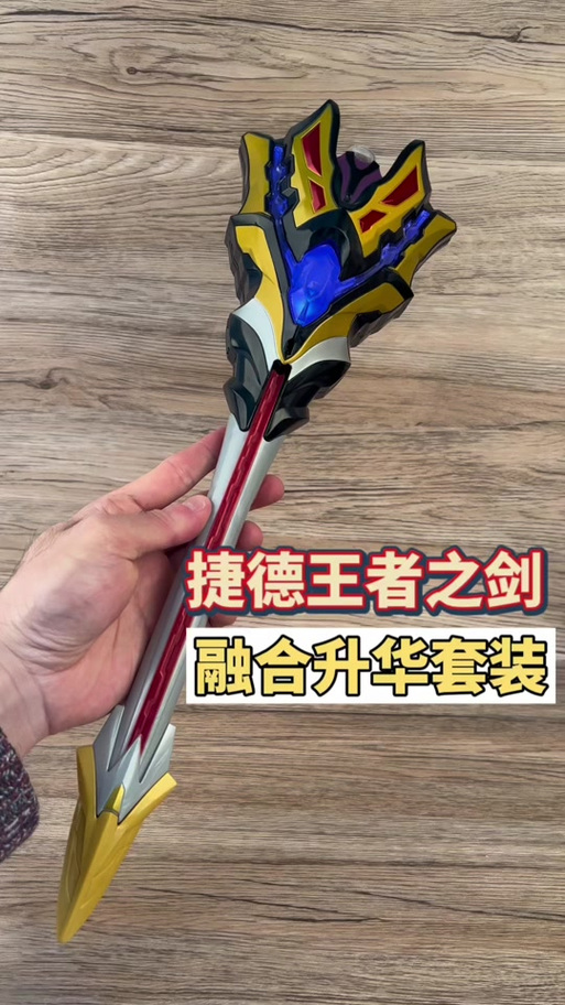 捷德奥特曼有几把武器