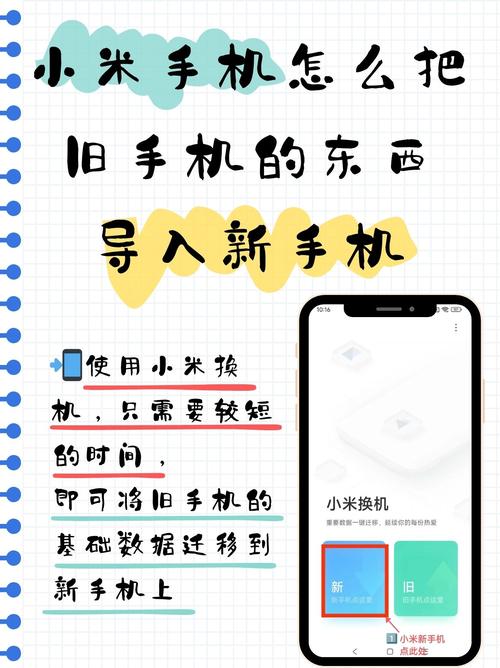 小米手机怎么和别的手机换机