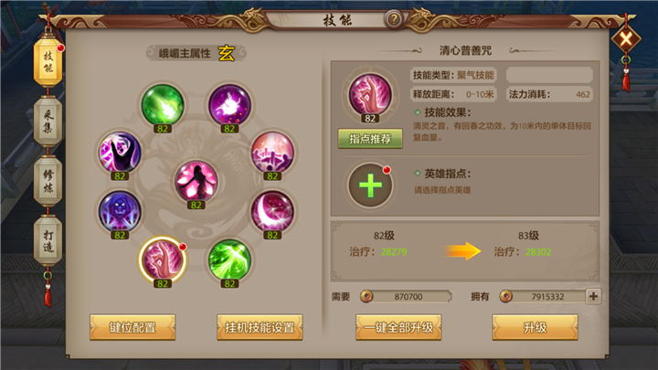 天龙八部峨眉清心缩略图