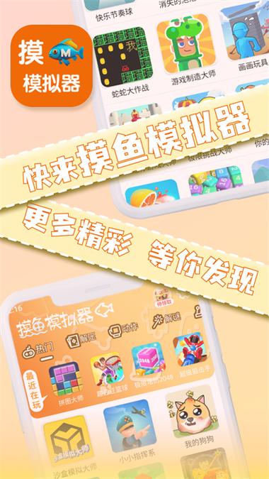 摸鱼模拟器下载正版