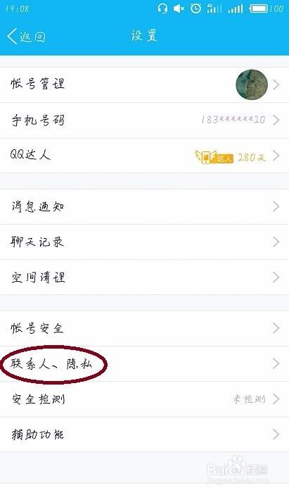 怎么将qq通讯录关闭截图