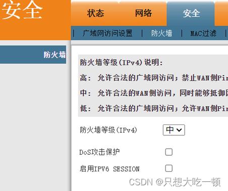 联通光猫里的防火墙要关闭么