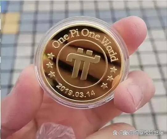 pi币价值