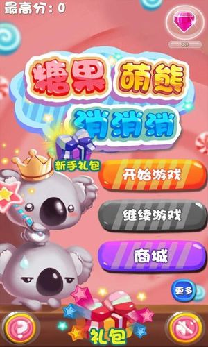 萌熊消消乐游戏app