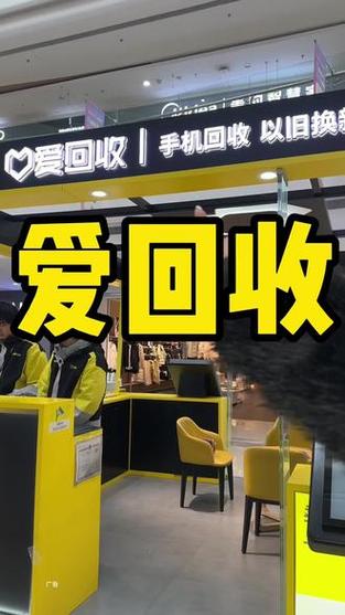 爱回收价格