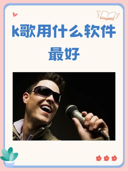 全民k歌隐私分享