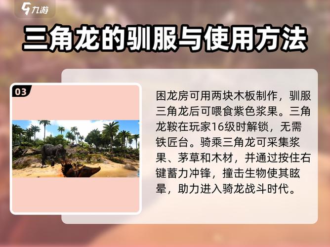 方舟三角龙怎么驯服图标