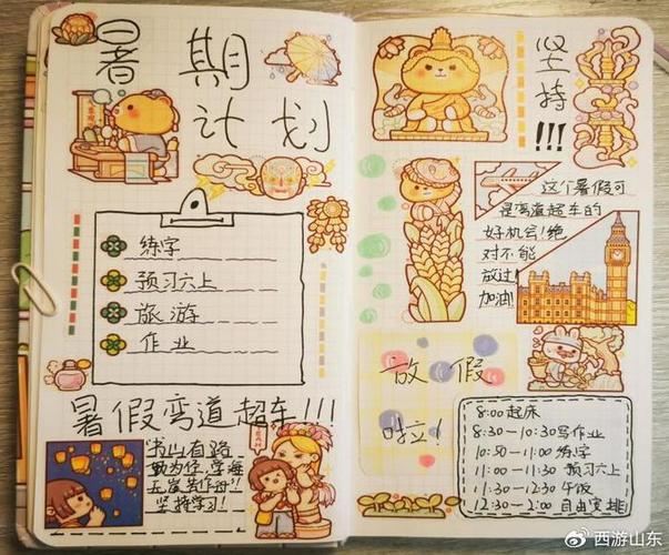 千本手帐的管理方式