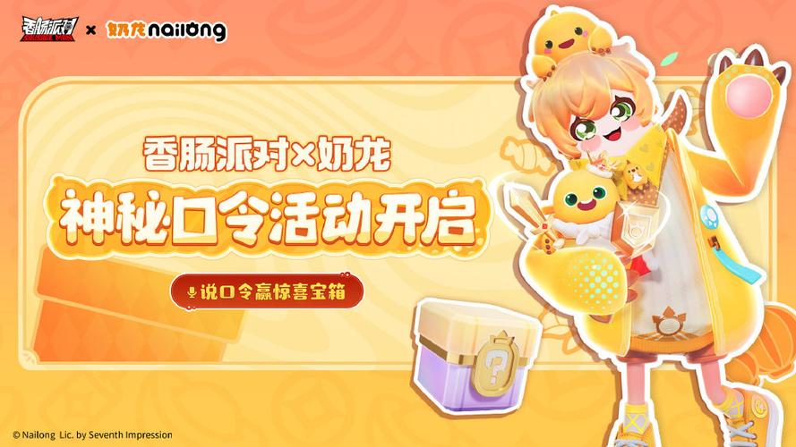 神秘活动口令截图