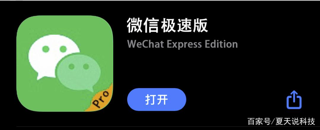 微信极速版app