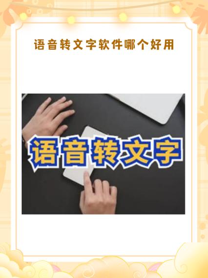 文字转语音输入法缩略图