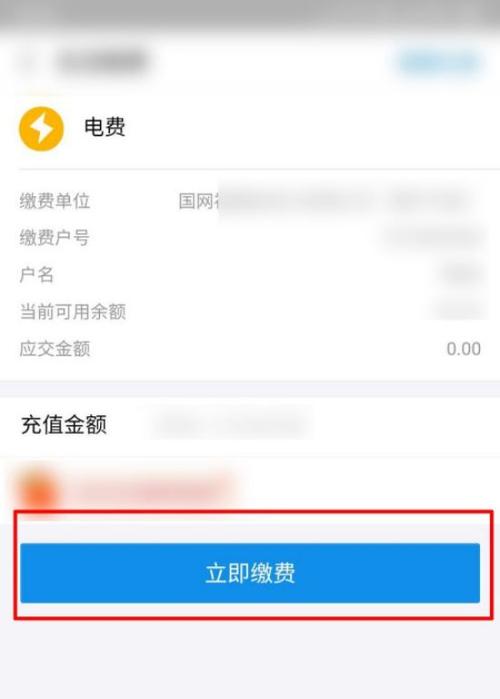 支付宝电费绑定成功步骤