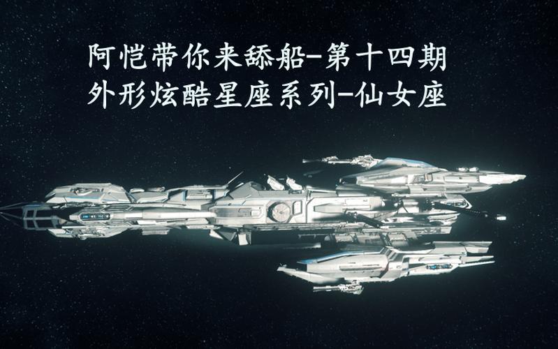 星际公民星座系列缩略图