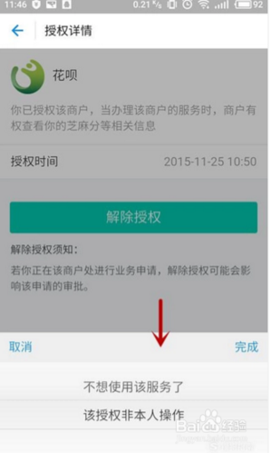 花呗如何彻底注销缩略图