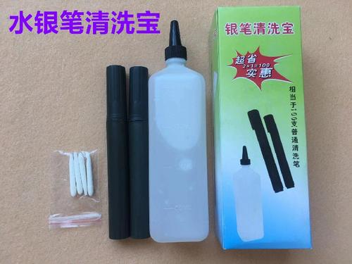 水银笔痕迹怎么处理截图